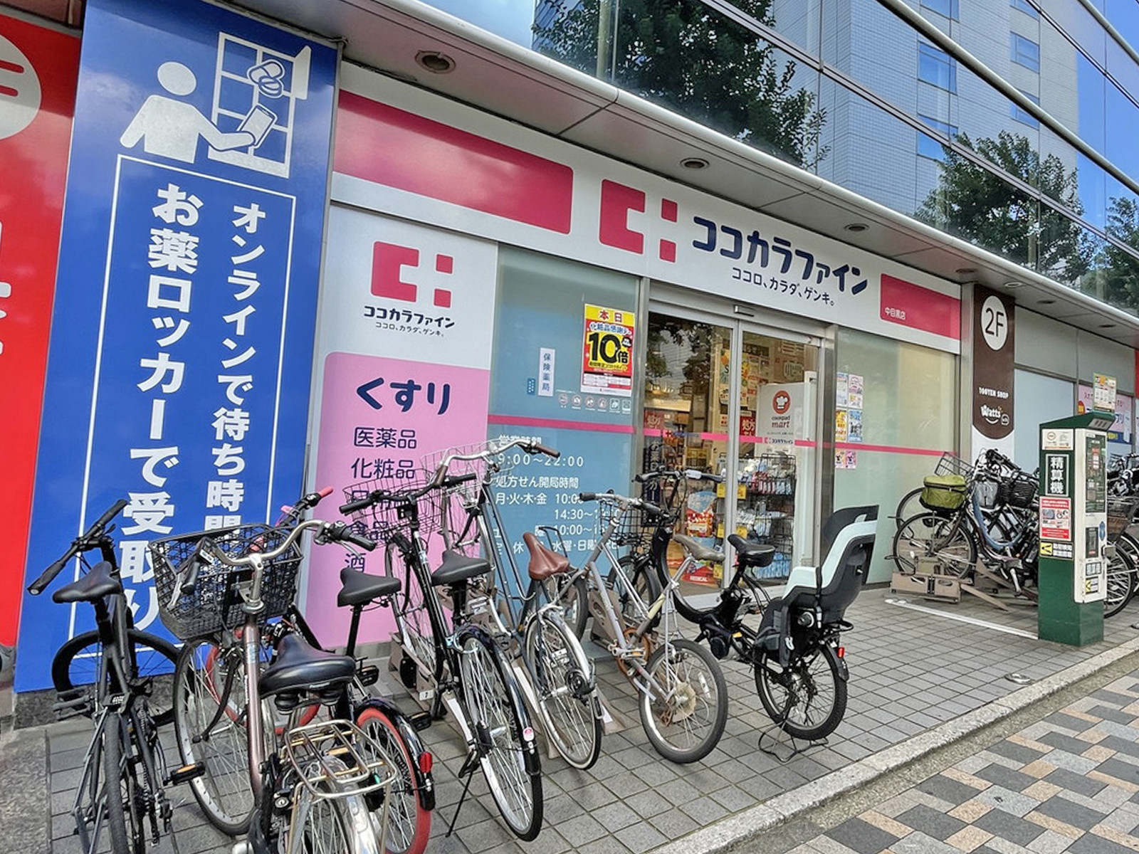 並びのココカラファイン中目黒店