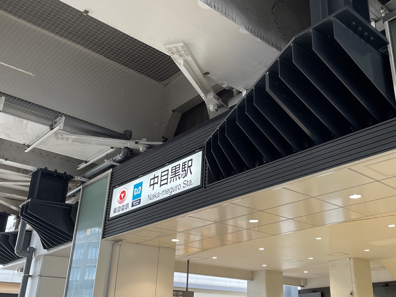 最寄りの「中目黒駅」