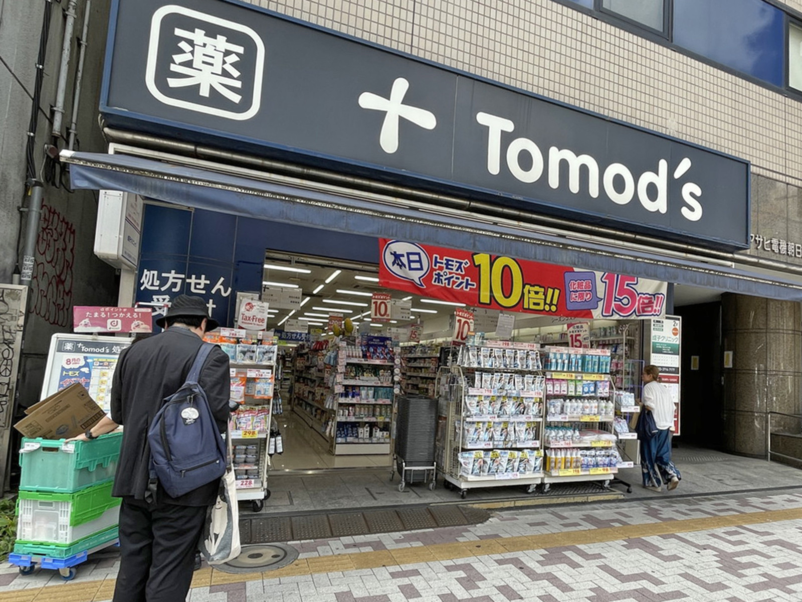 徒歩2分のトモズ中目黒店