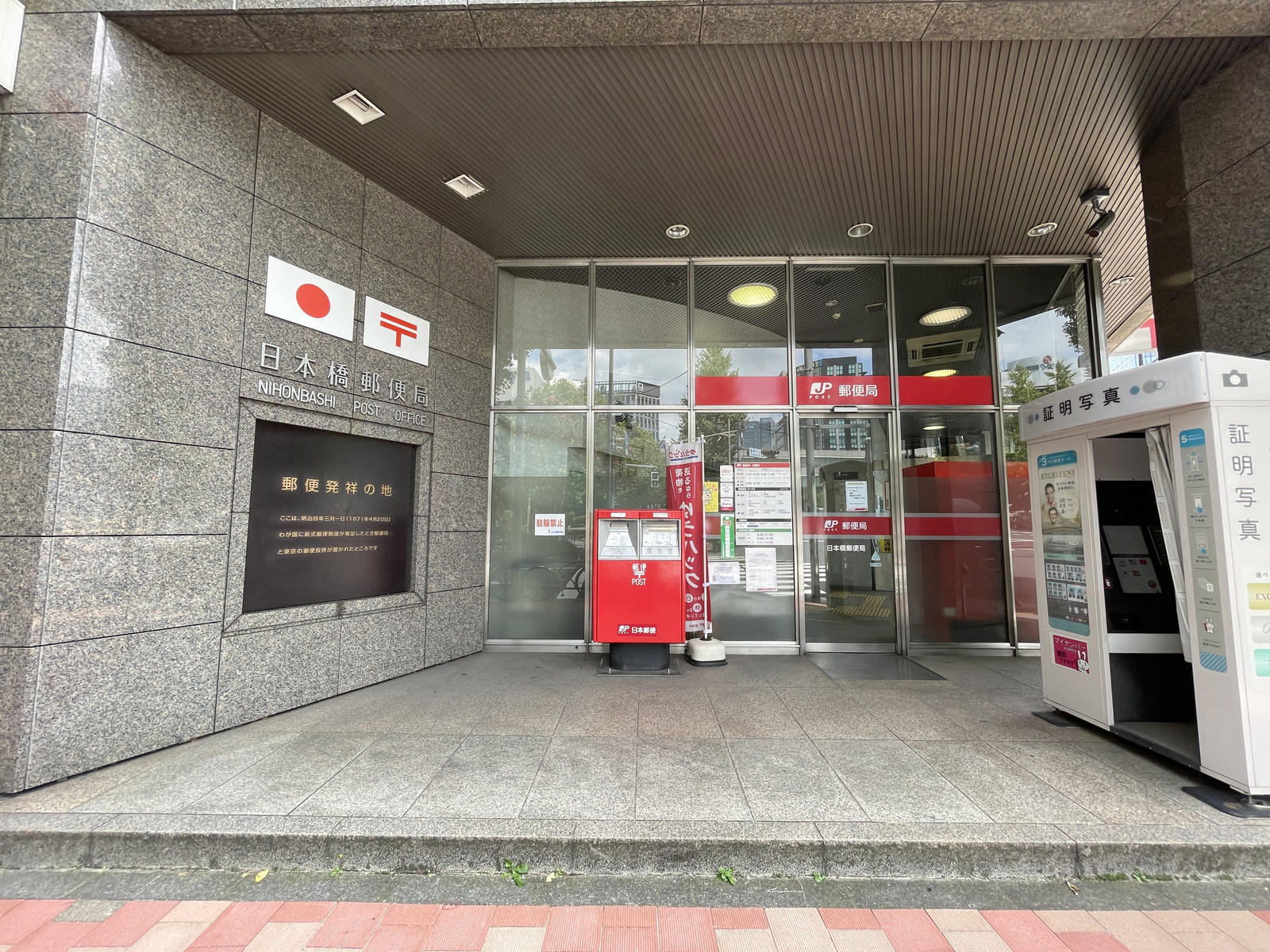 近くの日本橋郵便局