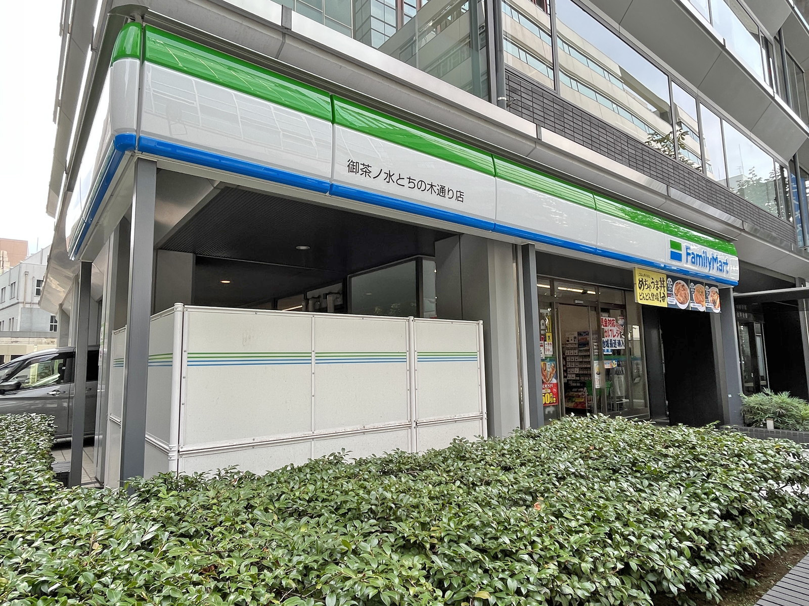 徒歩2分のファミリーマート御茶ノ水とちの木通り店