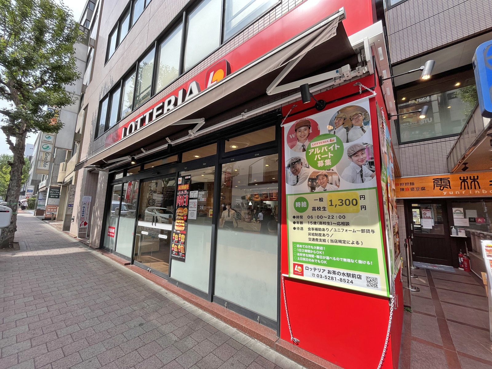 徒歩5分のロッテリアお茶の水駅前店