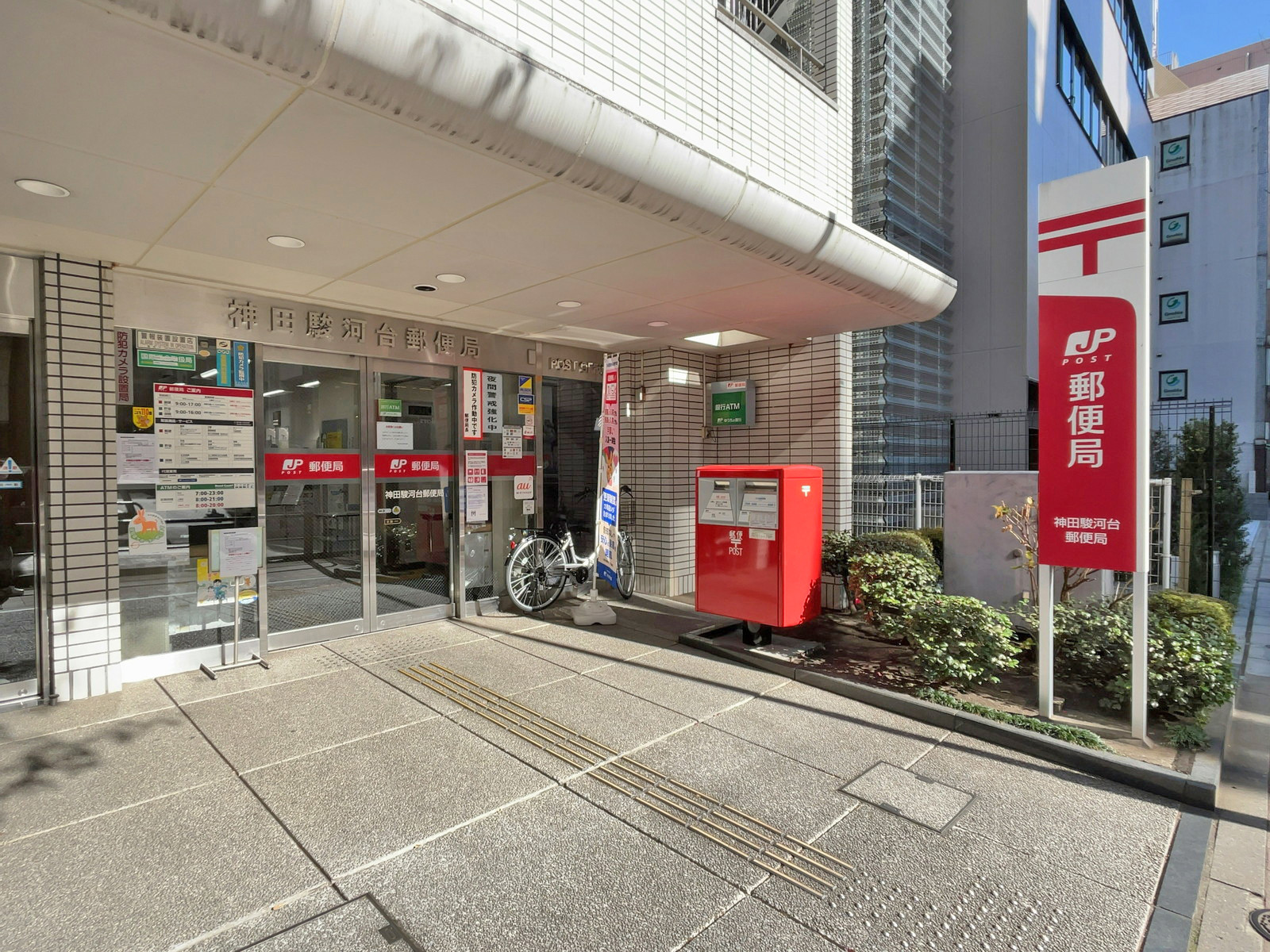 徒歩3分の神田駿河台郵便局