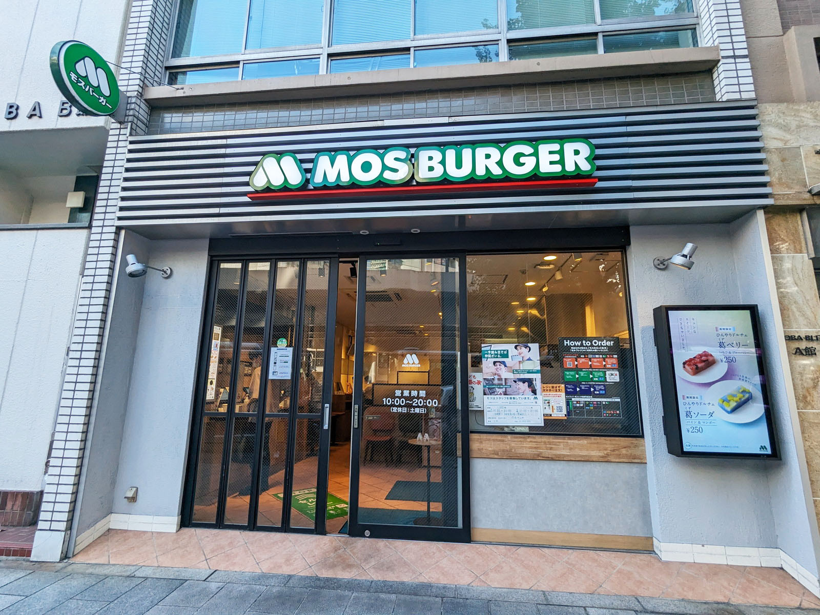 徒歩1分のモスバーガー渋谷円山町店