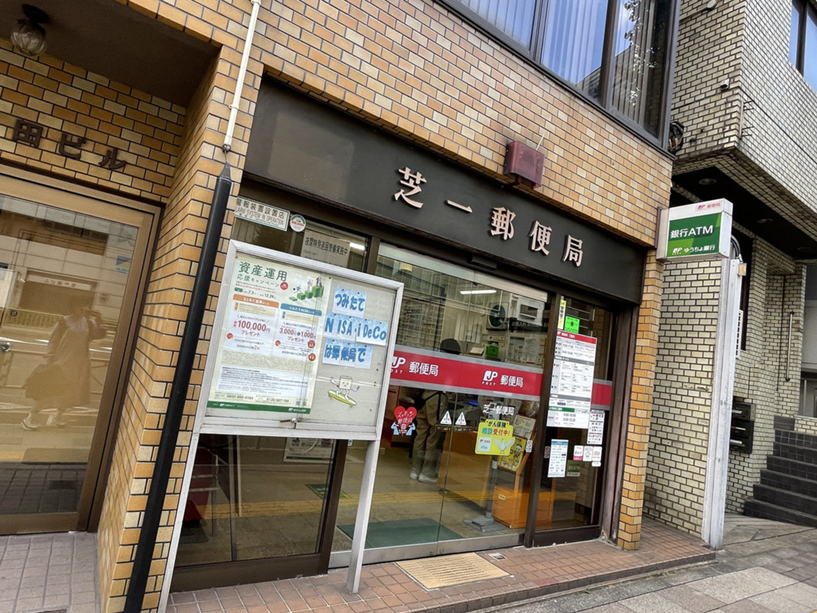 徒歩2分の芝一郵便局