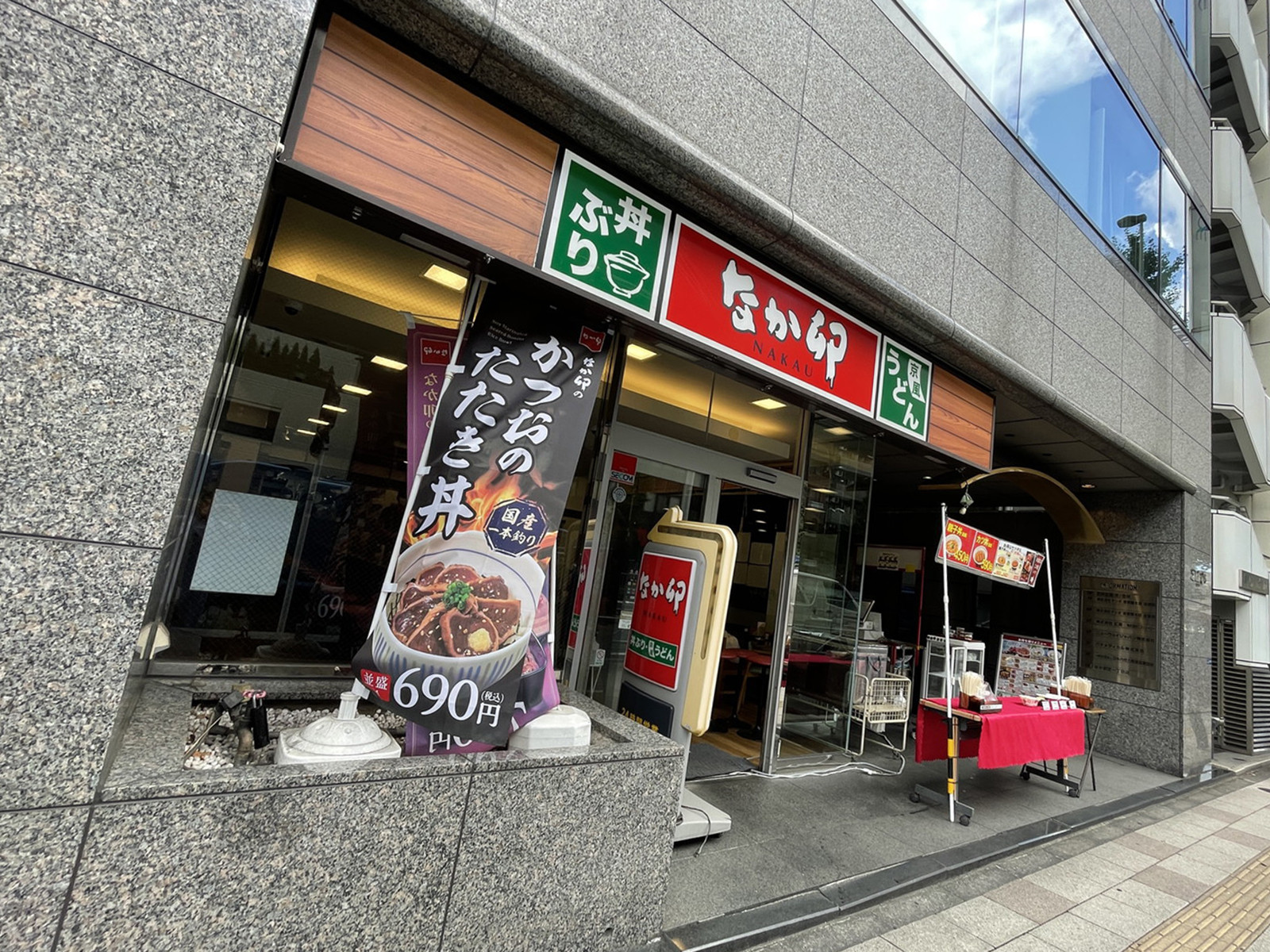 徒歩2分のなか卯 芝1丁目店