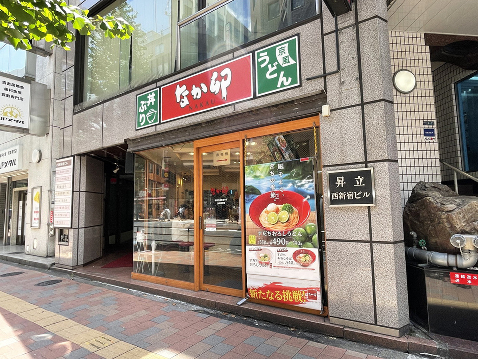 並びのなか卯新宿小滝橋通り店