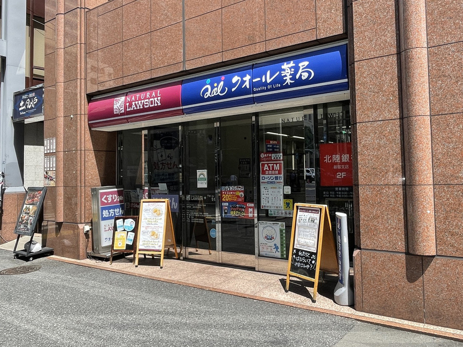並びのナチュラルローソン西新宿七丁目店