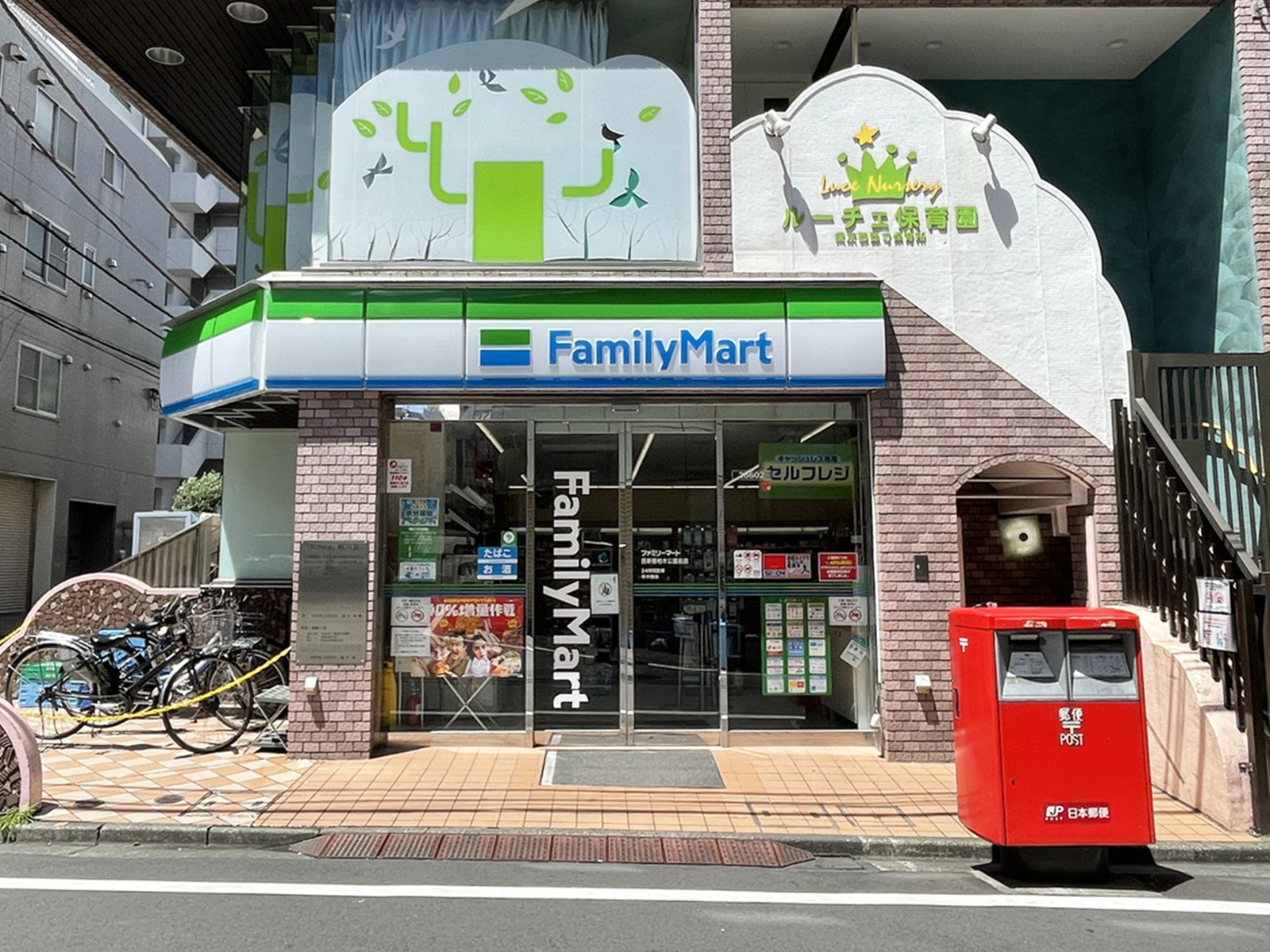 徒歩5分のファミリーマート西新宿柏木公園前店