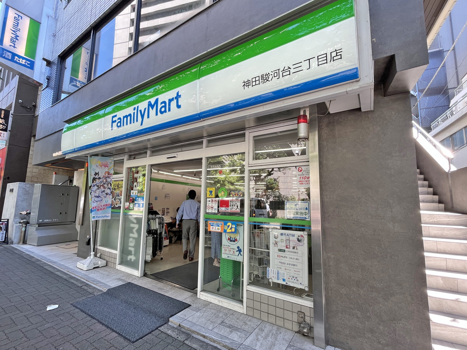 同じ並びのファミリーマート神田駿河台三丁目店