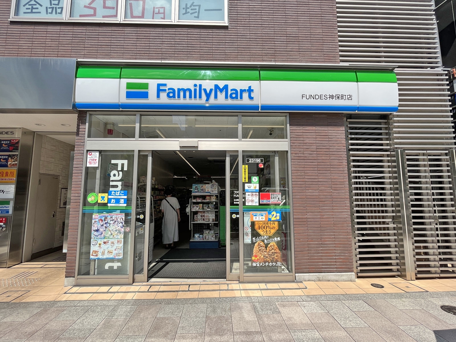 徒歩1分のファミリーマートFUNDES神保町店