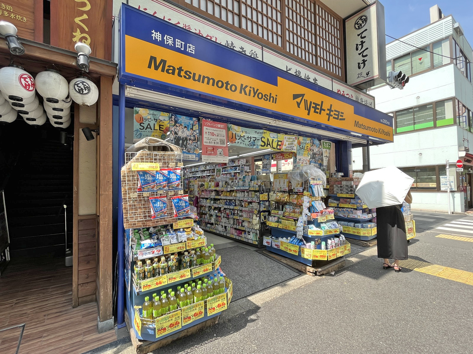 徒歩2分のマツモトキヨシ神保町店