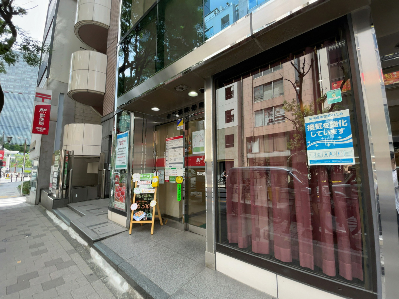 至近の赤坂通郵便局