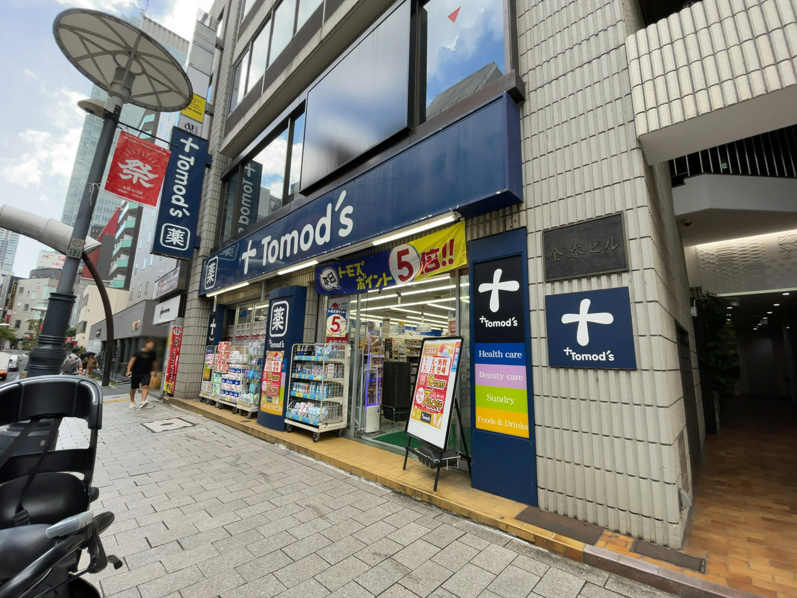 至近のトモズ 赤坂店