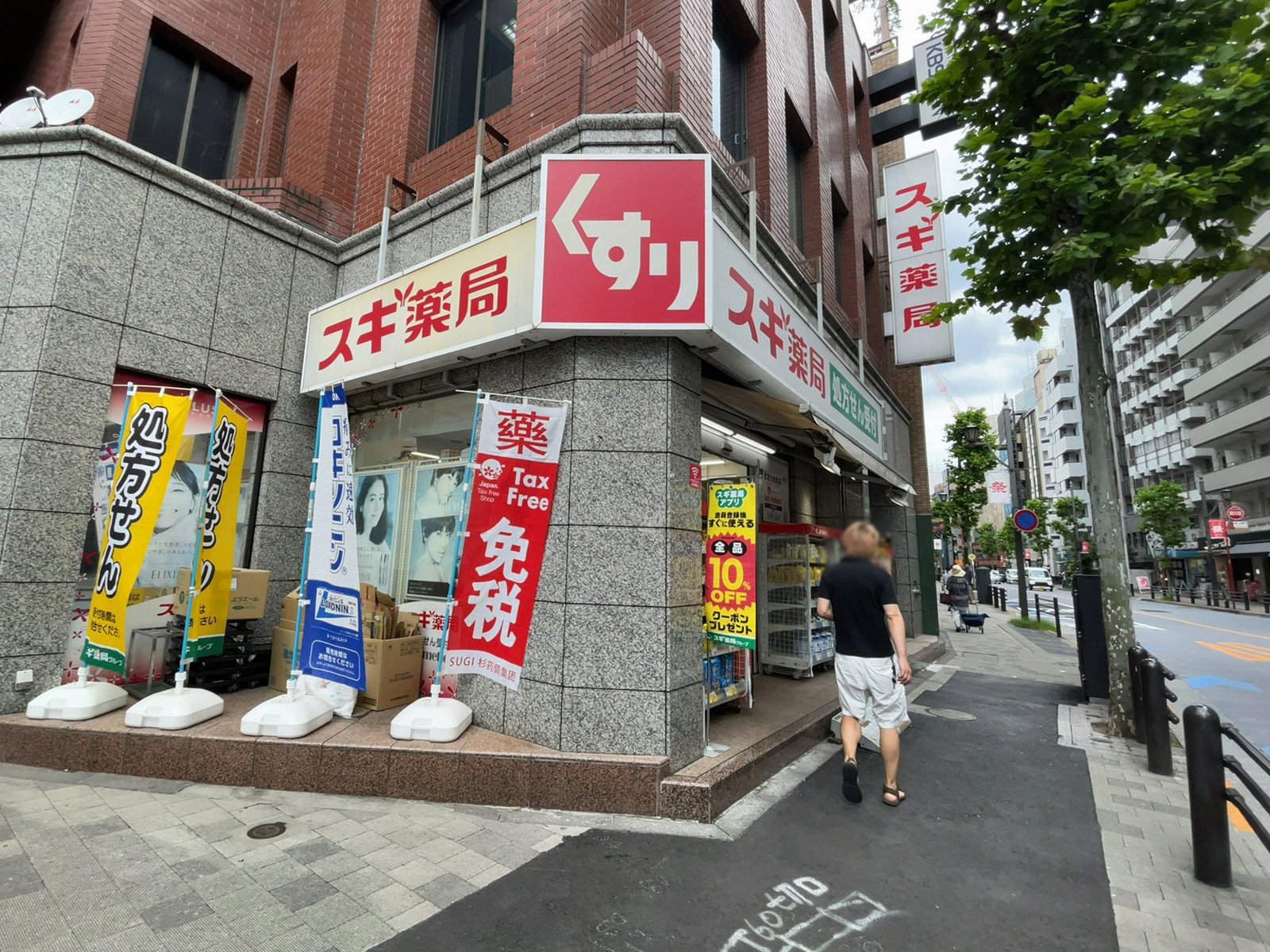 徒歩3分のスギ薬局 赤坂店