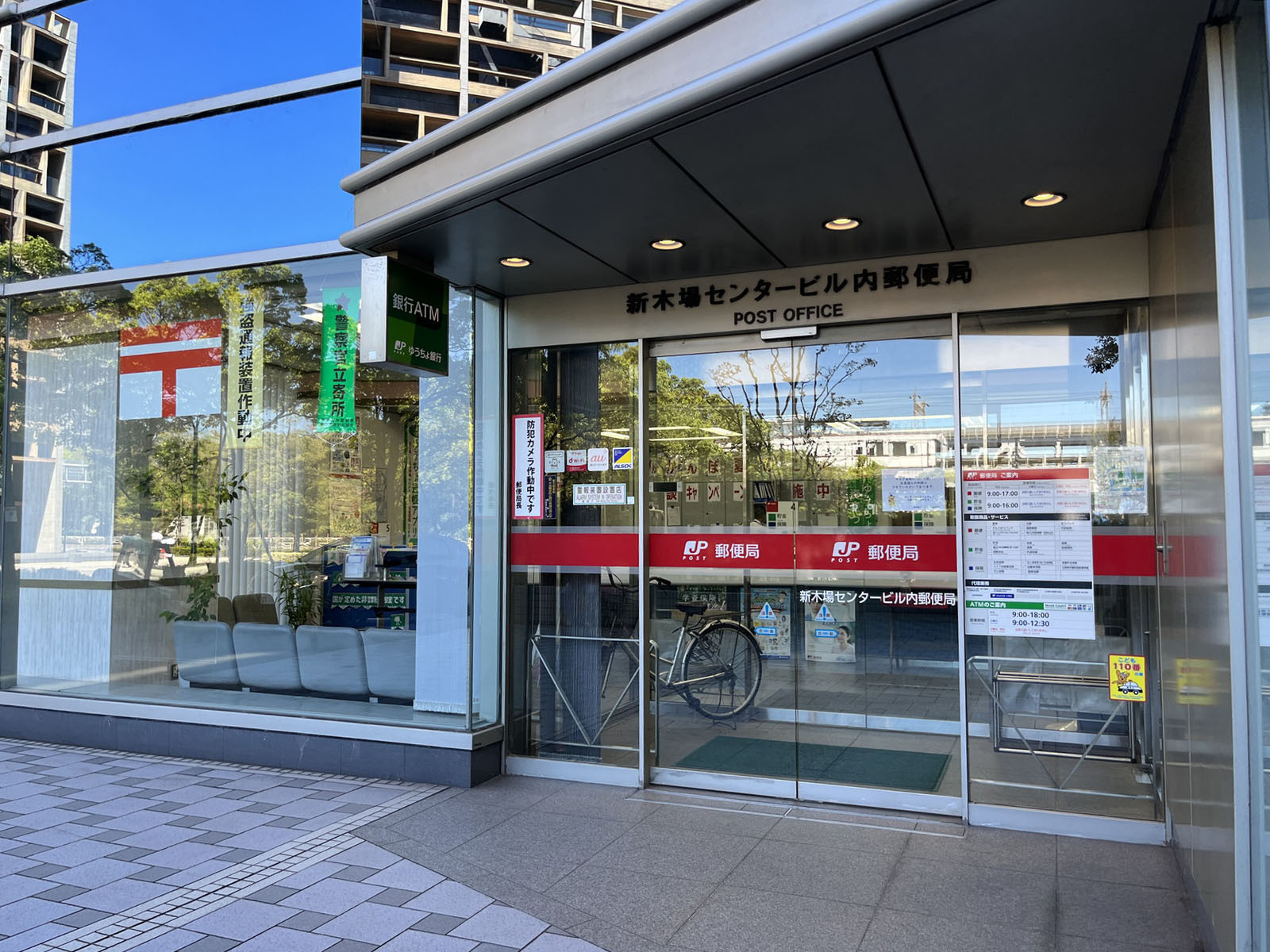 向かいの新木場センタービル内郵便局