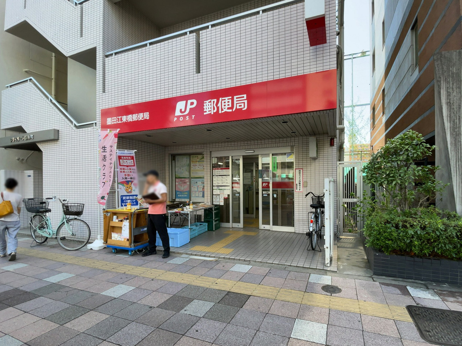 至近の墨田江東橋郵便局