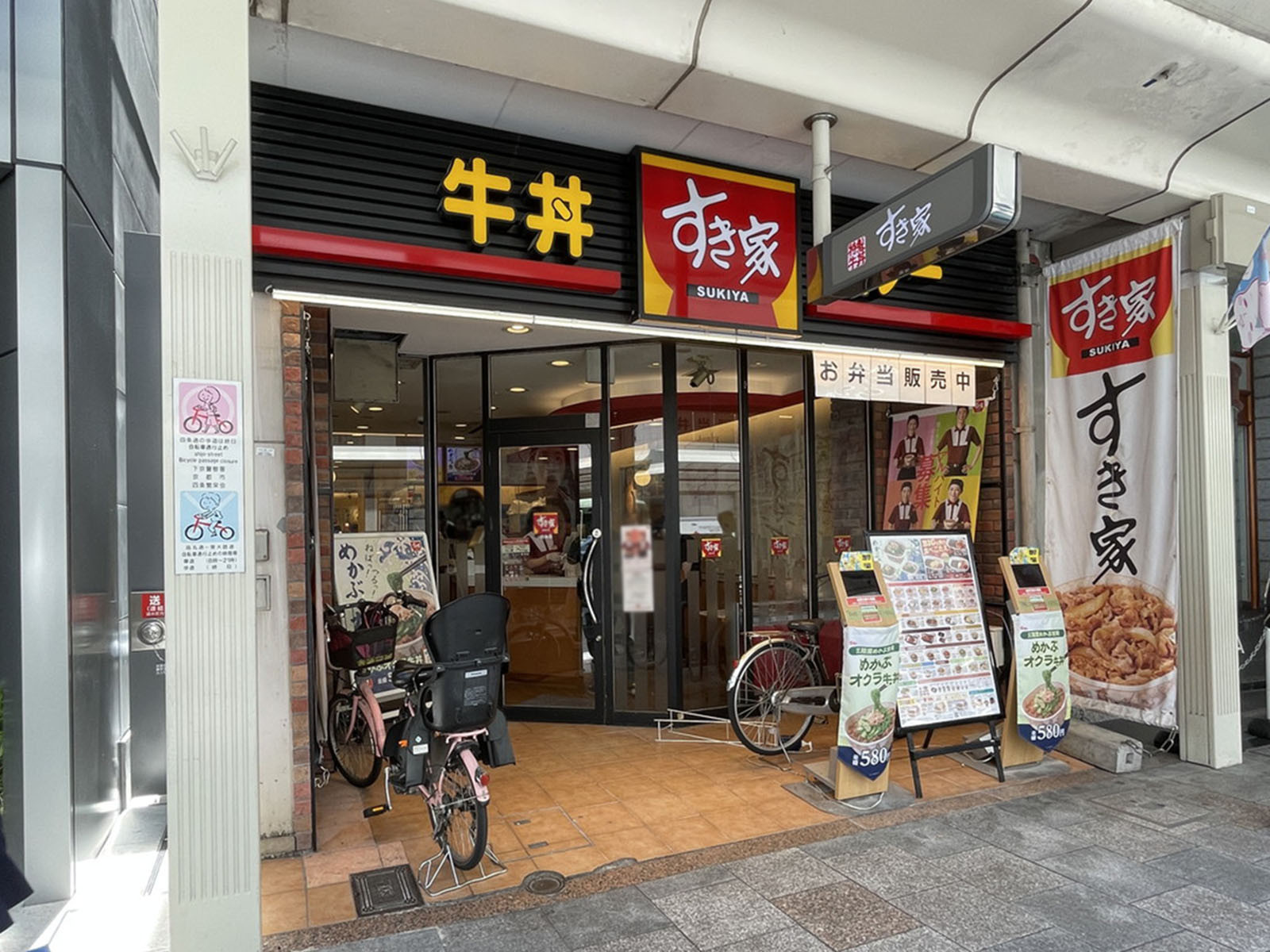 徒歩1分のすき家 四条店