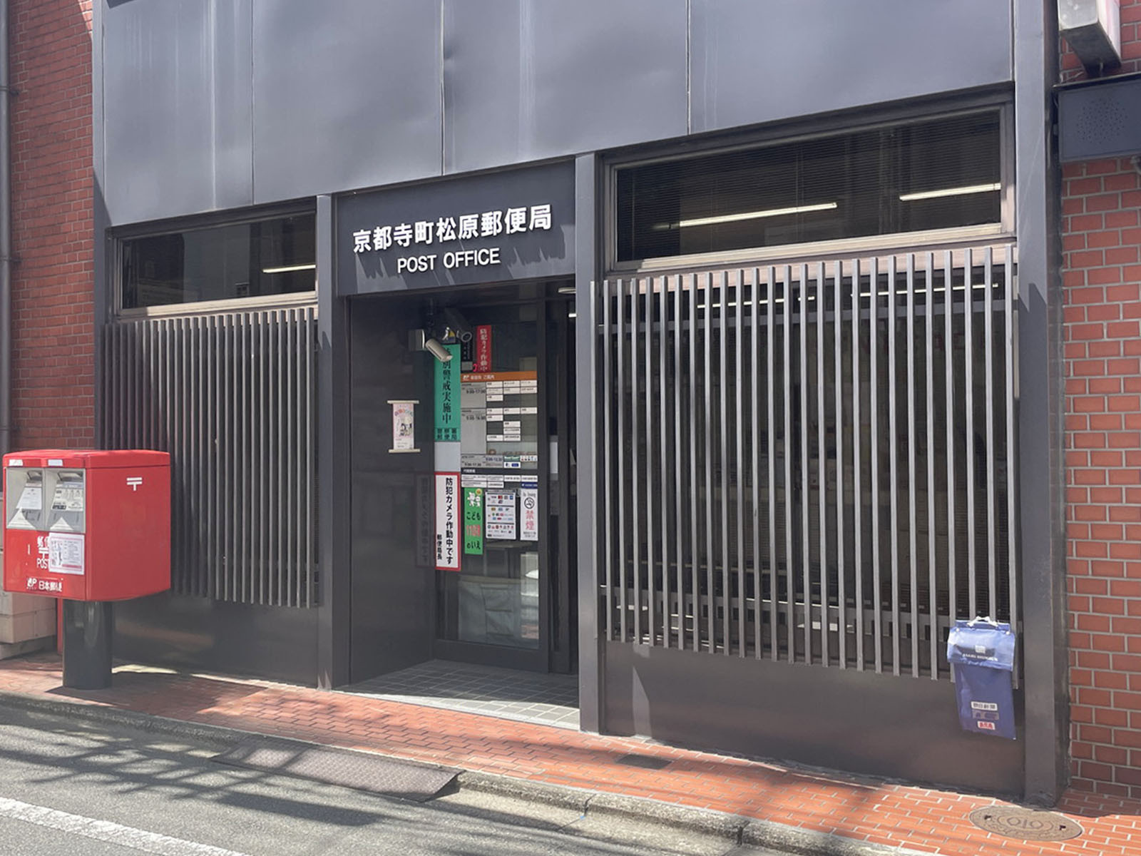 徒歩1分の京都寺町松原郵便局