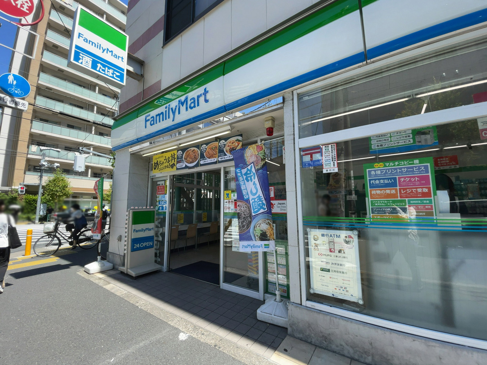 近くのファミリーマート 墨田太平三丁目店
