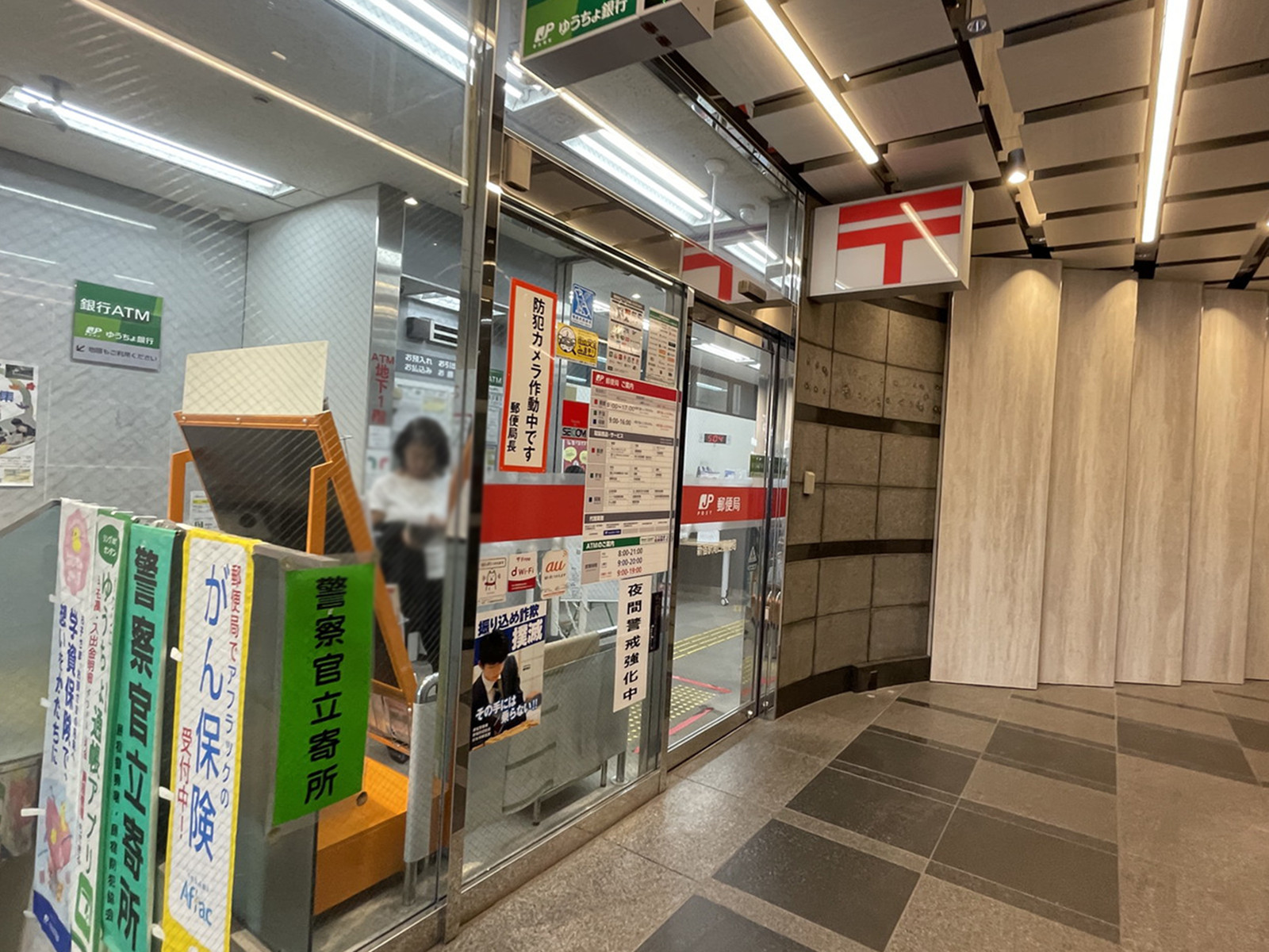 徒歩1分の新宿駅南口郵便局