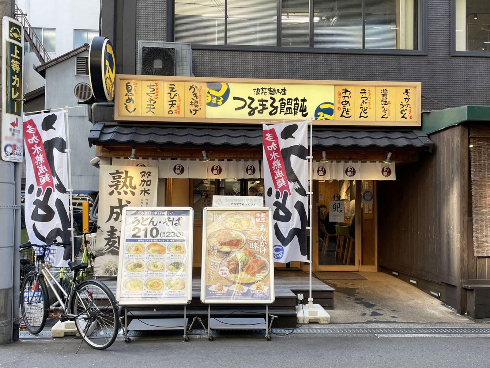 至近の鶴丸饂飩本舗　淡路町店