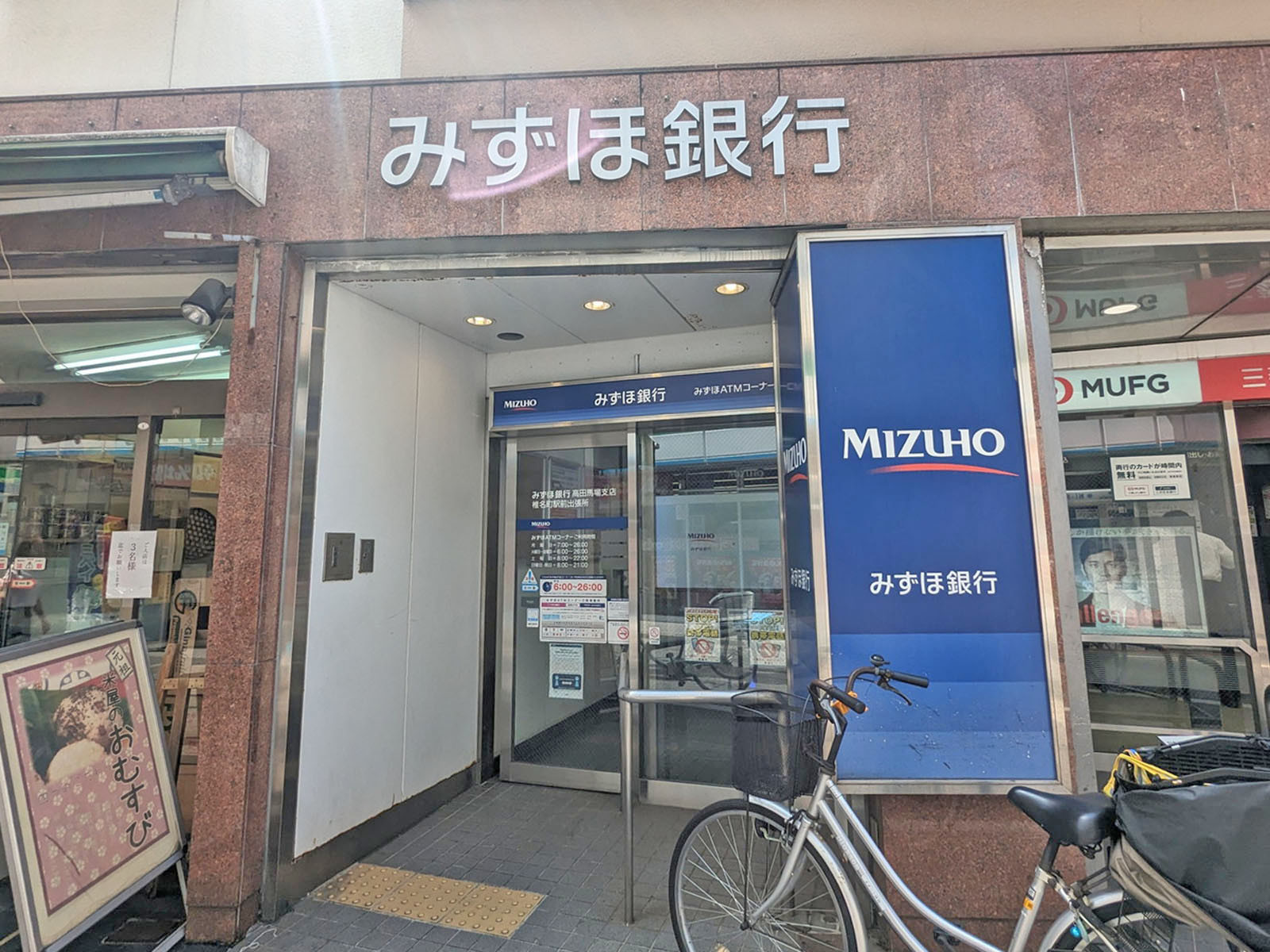 付近のみずほ銀行椎名町駅前出張所