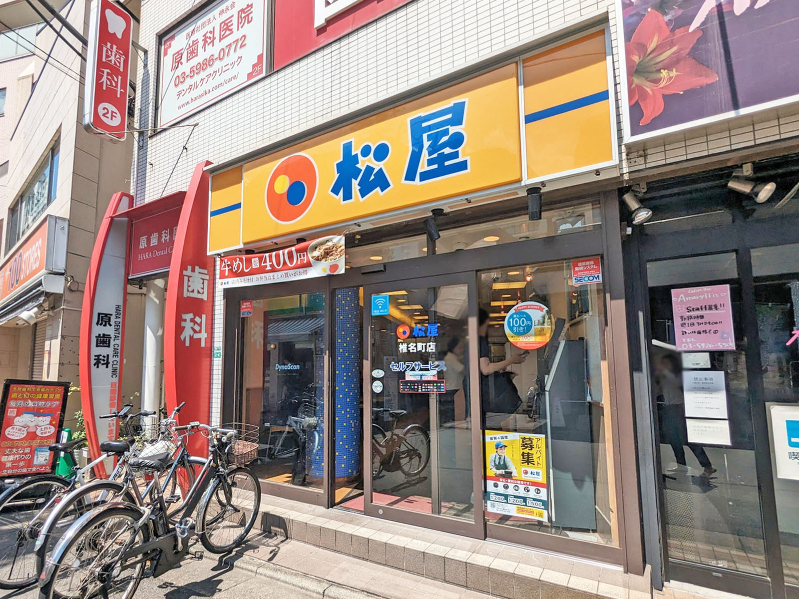 徒歩4分の松屋椎名町店