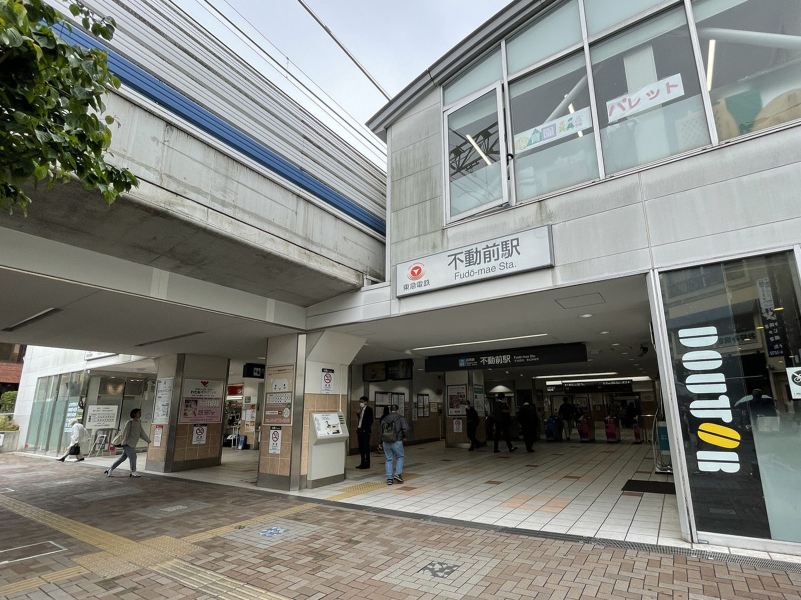 「不動前駅」も利用可能