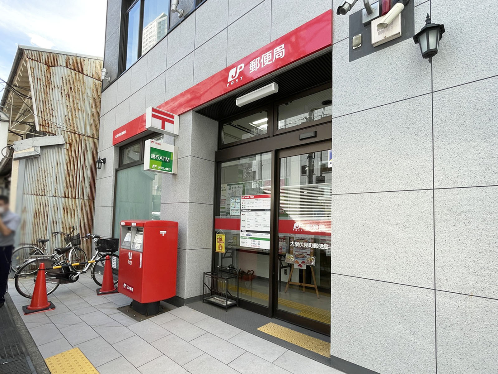 並びにある大阪伏見町郵便局