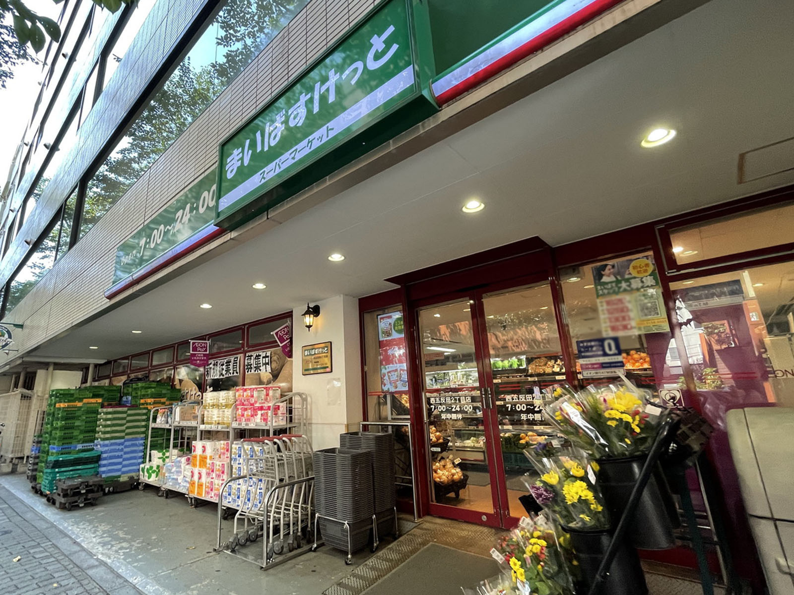 徒歩2分のまいばすけっと西五反田2丁目店