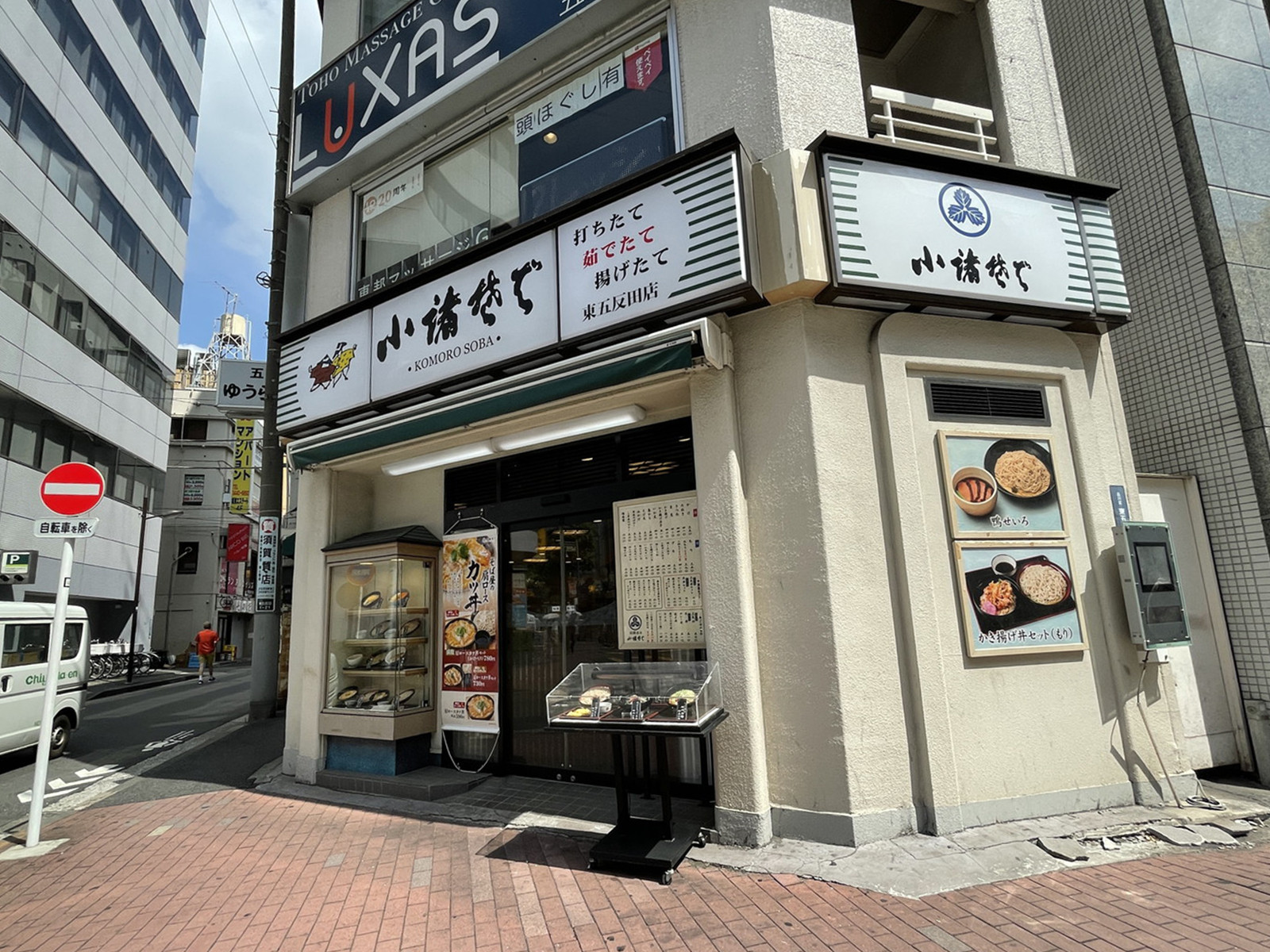 付近の小諸そば 東五反田店