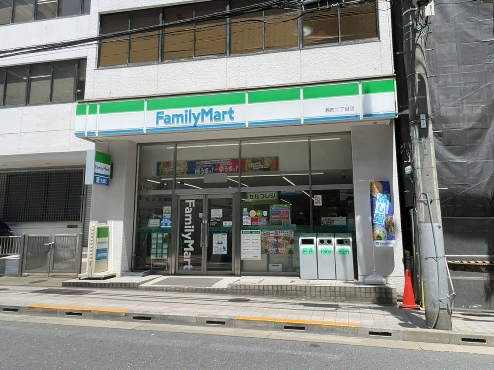 至近のファミリーマート麹町二丁目店
