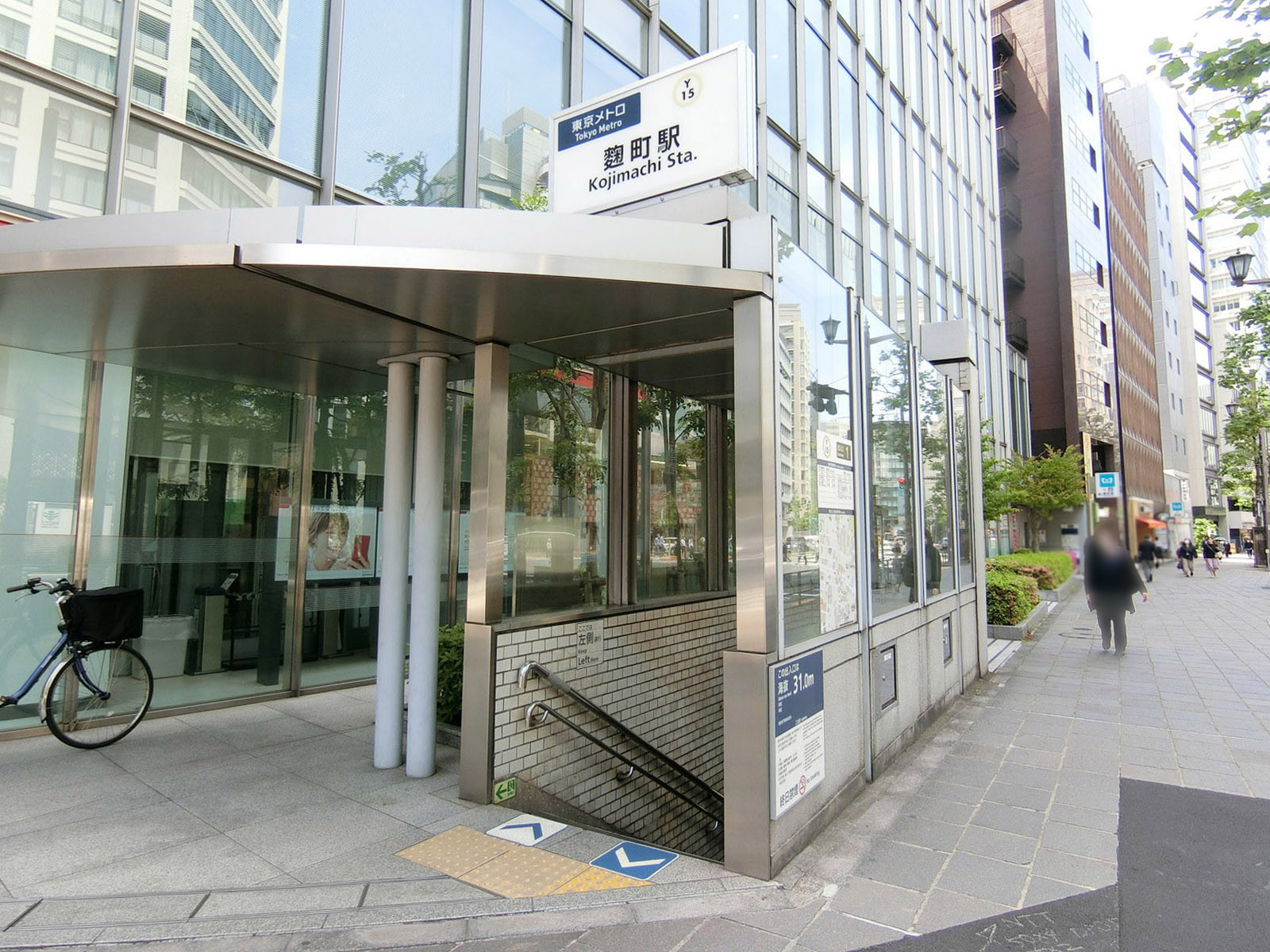 「麹町駅」も利用可能