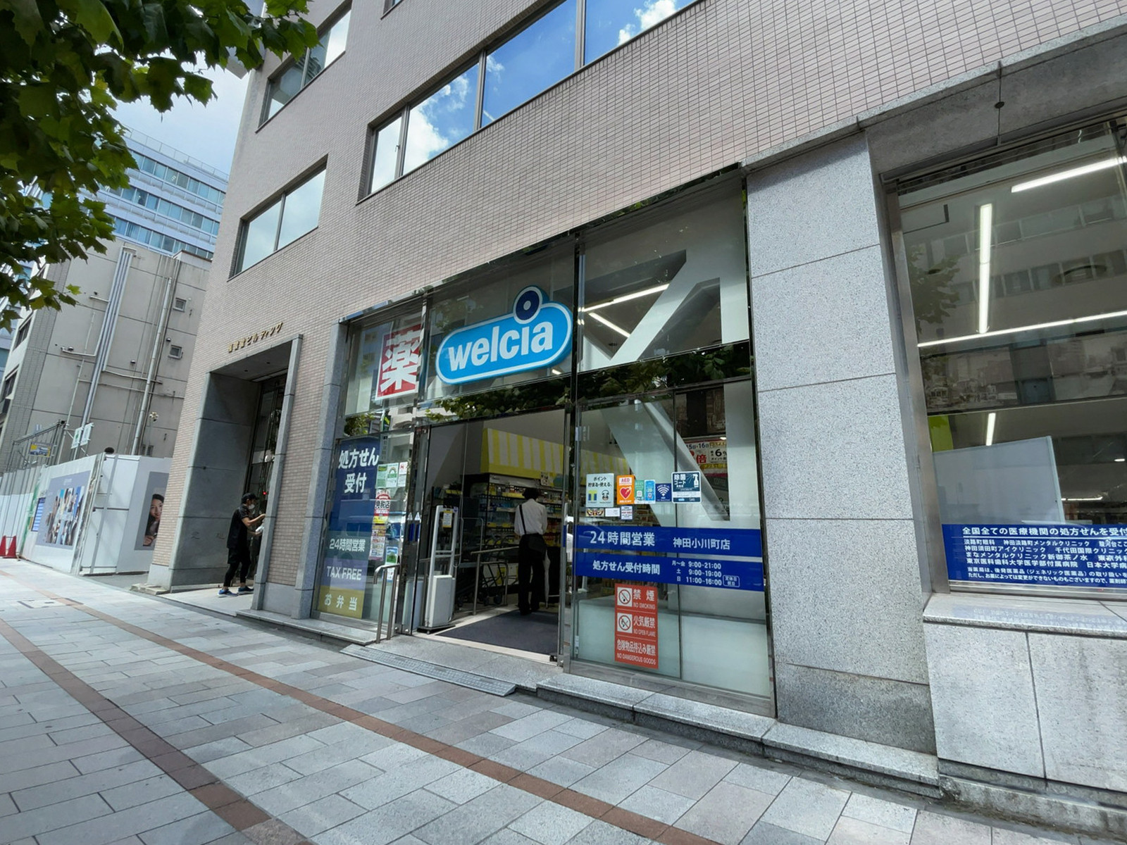 至近のウエルシア神田小川町店