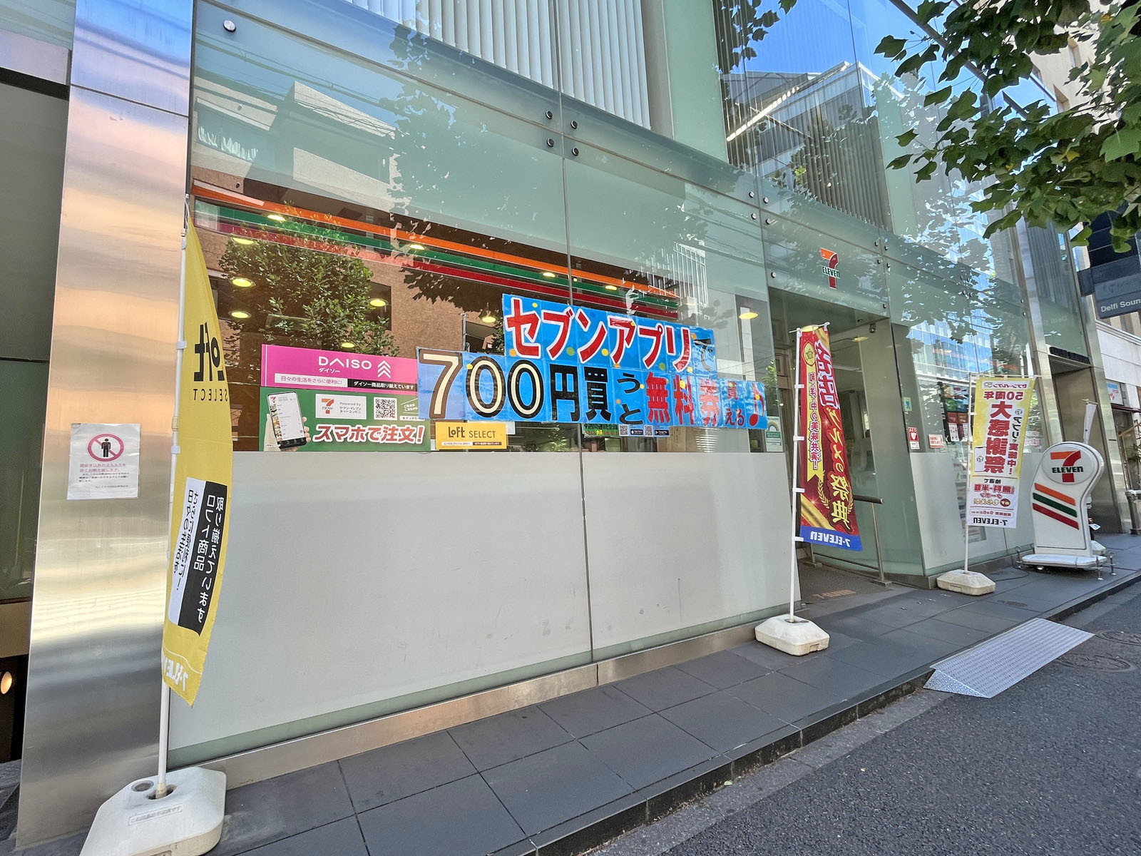 同じ並びのセブンイレブン渋谷代官山店