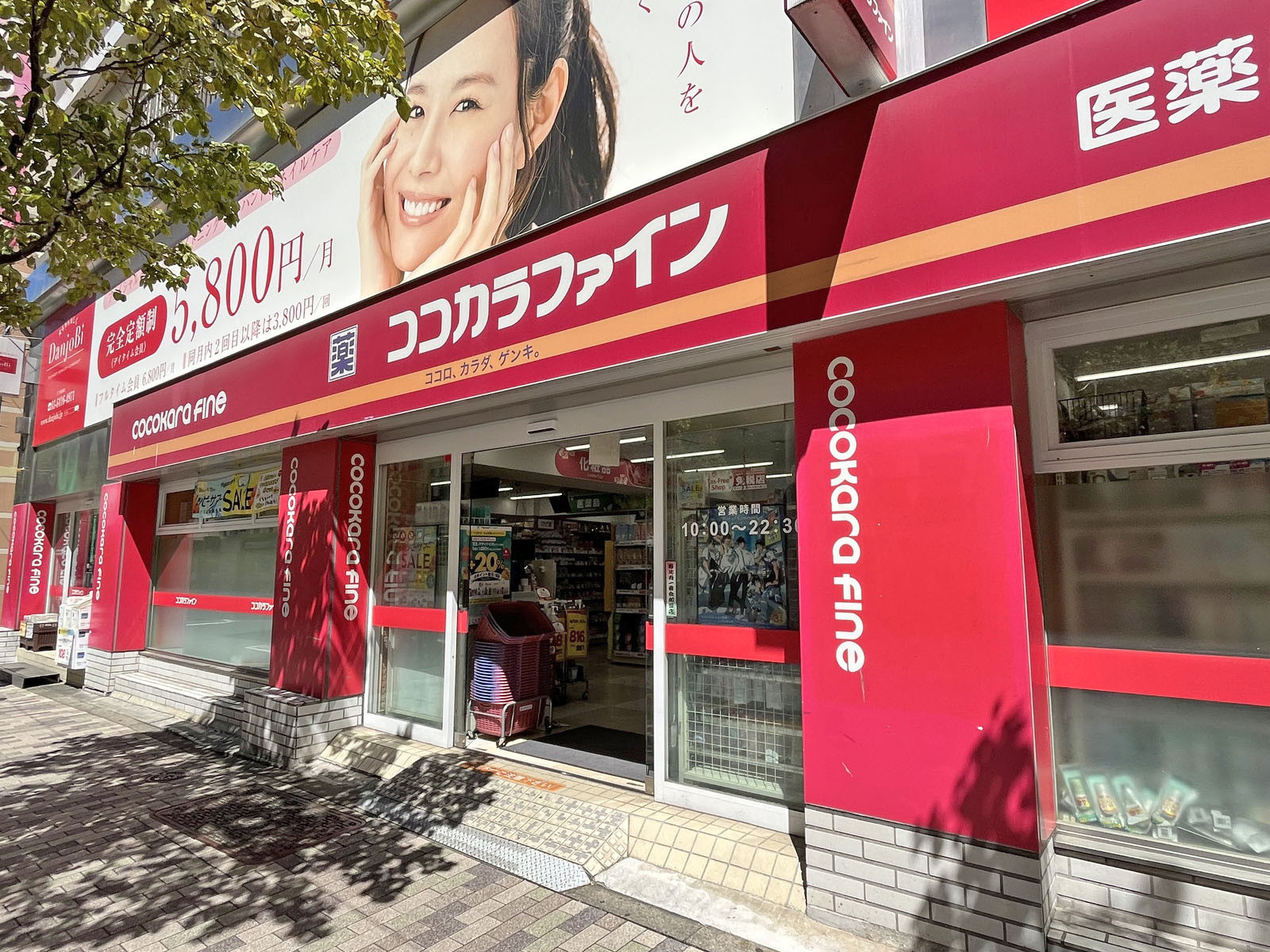 徒歩2分のココカラファイン恵比寿店