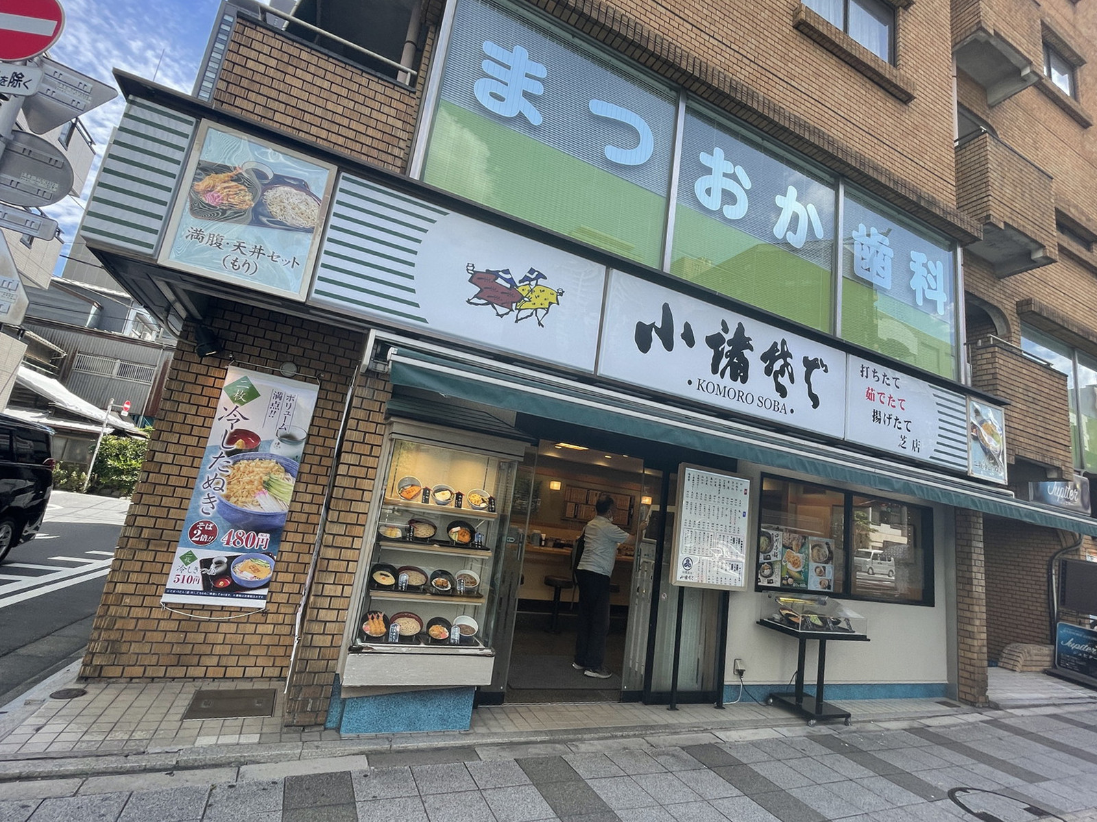 付近の小諸そば 芝店