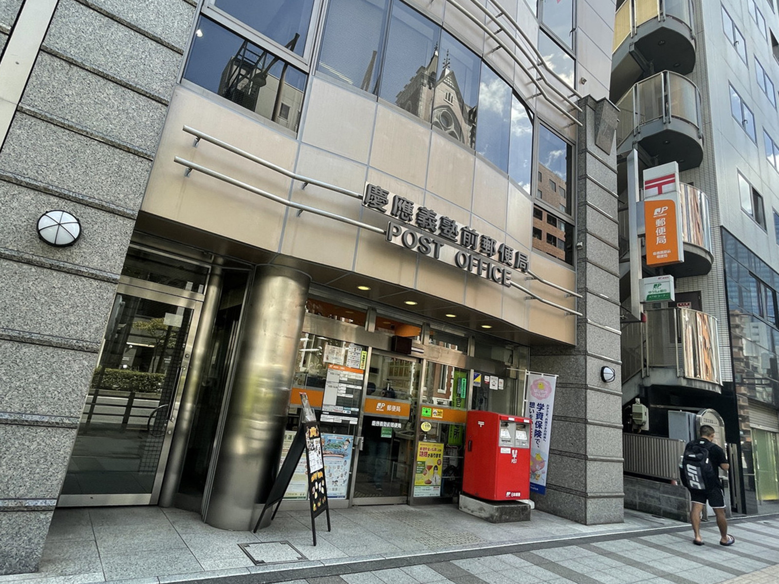 徒歩2分の慶應義塾前郵便局