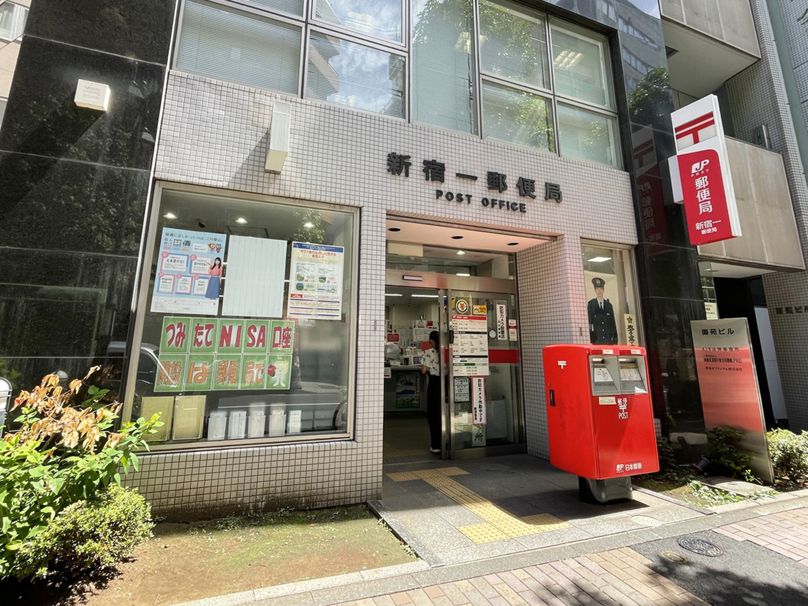 徒歩2分の新宿一郵便局
