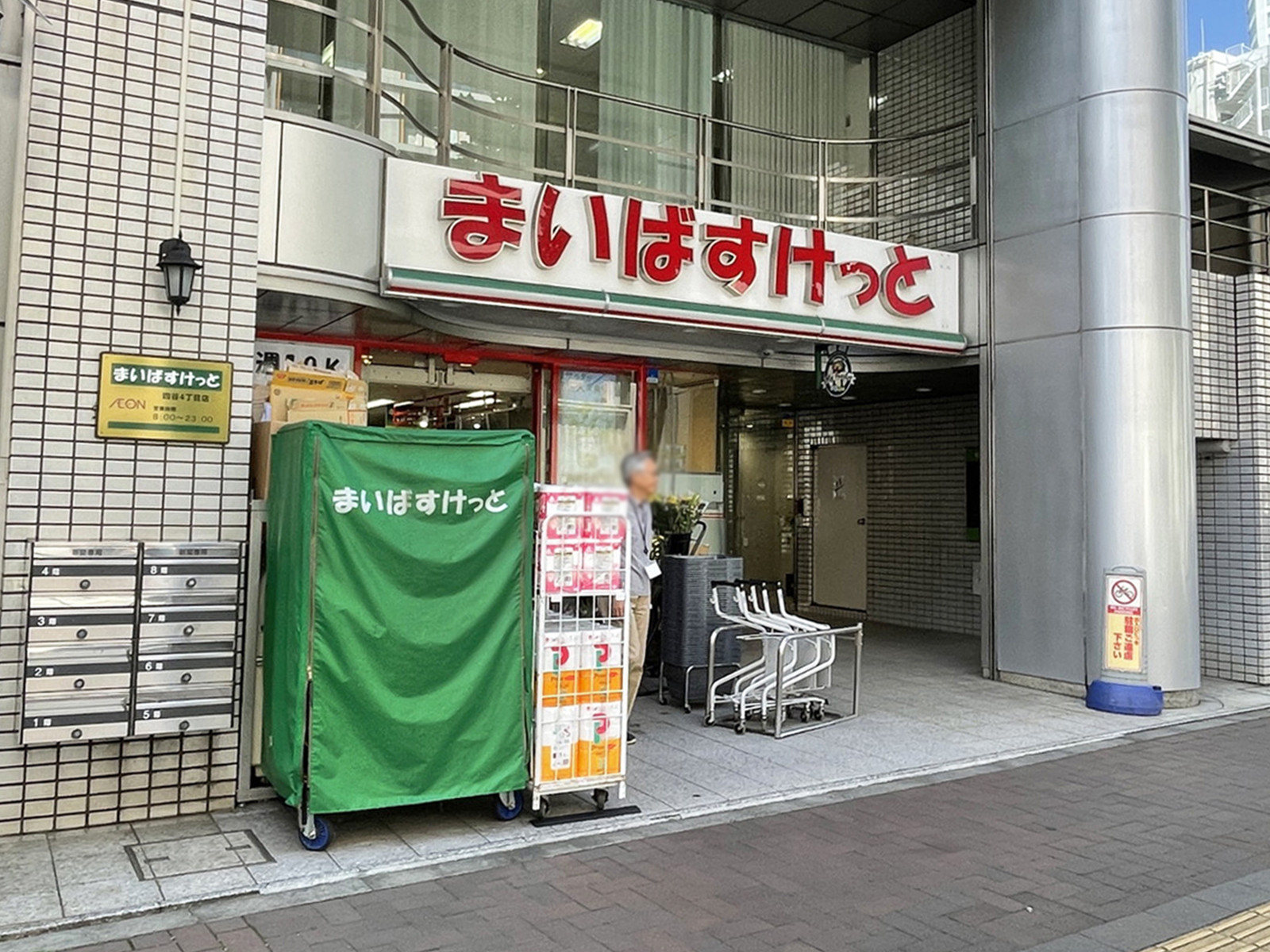 並びのまいばすけっと四谷4丁目店