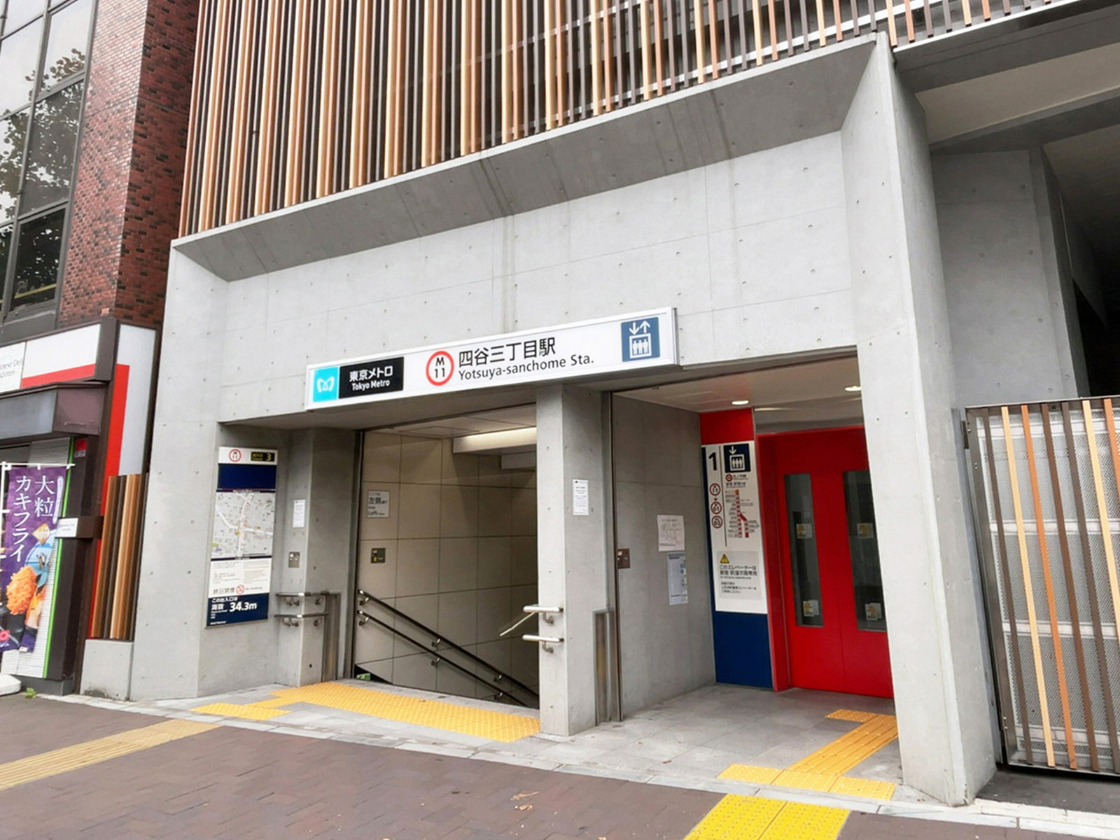 最寄りの「四谷三丁目駅」
