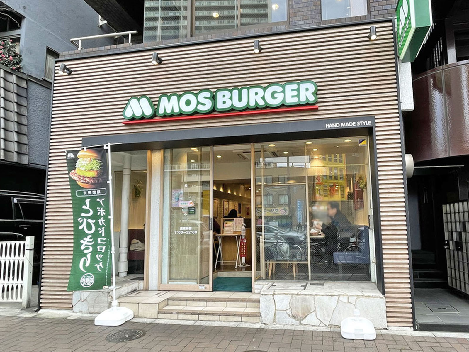付近のモスバーガー四谷4丁目店