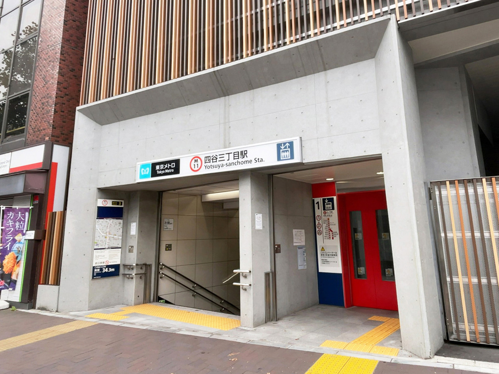 最寄りの「四谷三丁目駅」