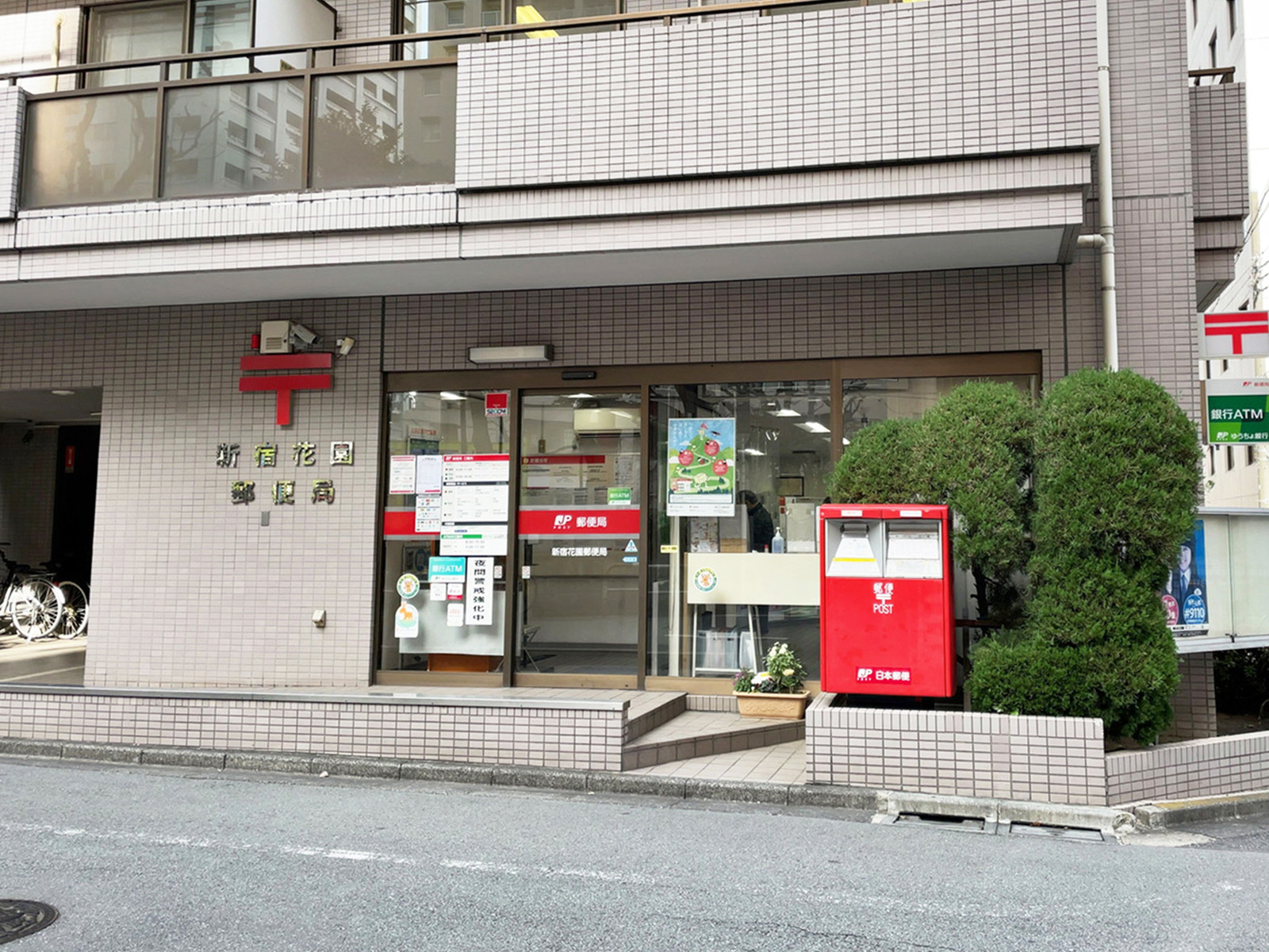 徒歩4分の新宿花園郵便局