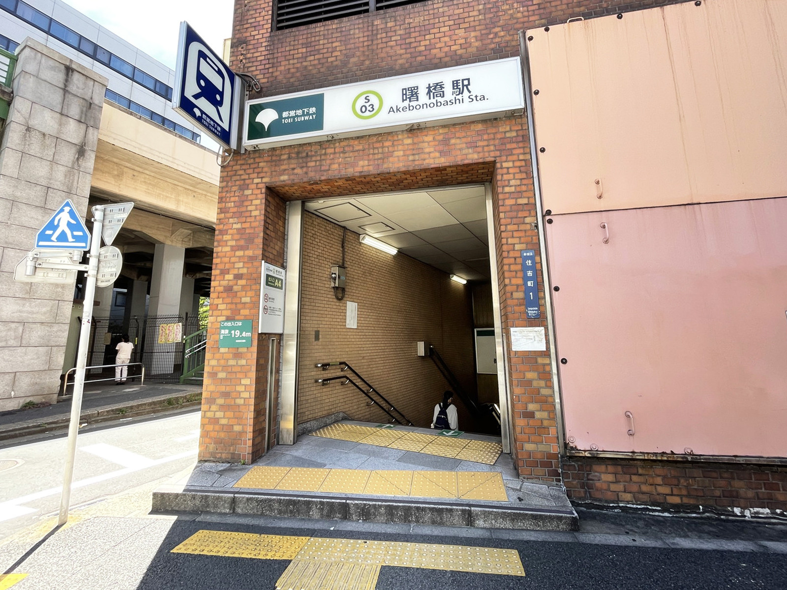 最寄りの「曙橋駅」