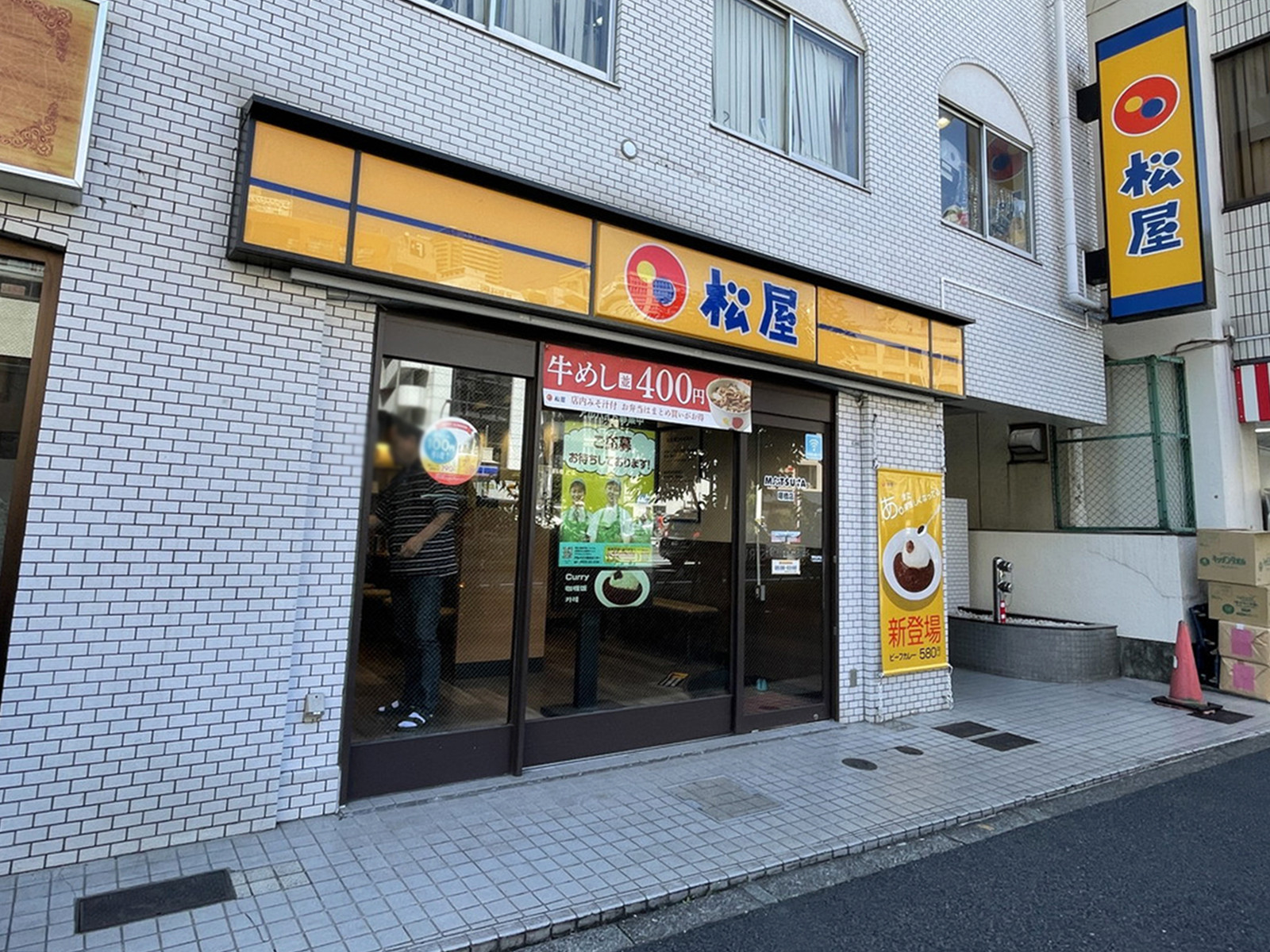 徒歩5分の松屋曙橋店