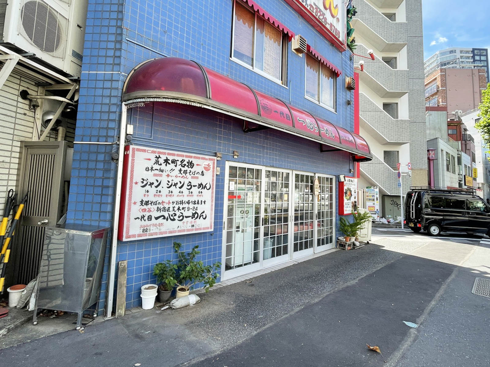 近くのラーメン屋