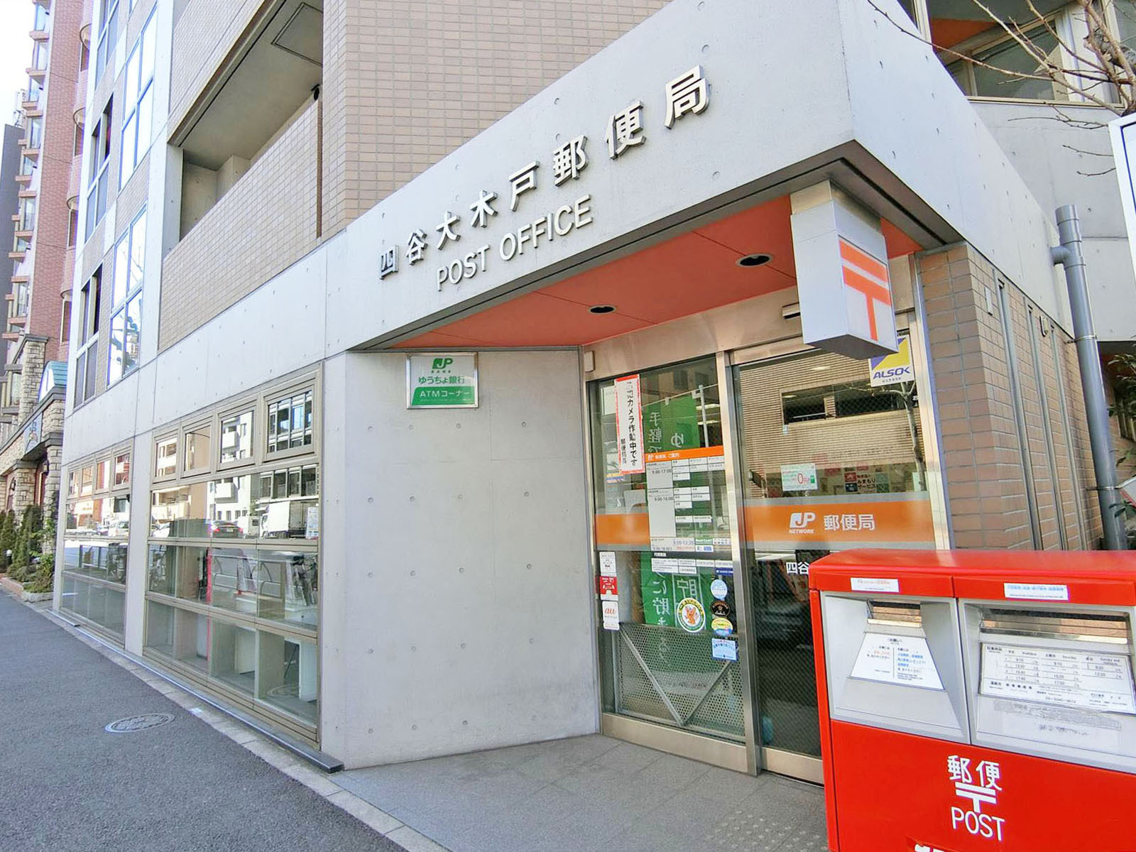 徒歩2分の四谷大木戸郵便局
