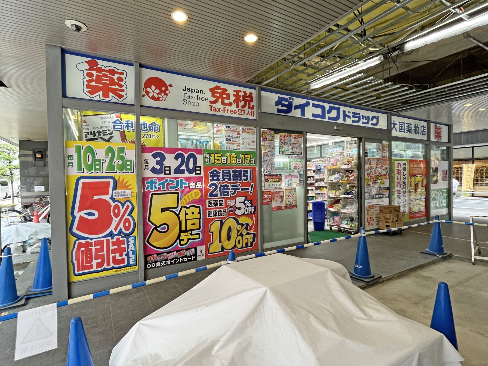 徒歩2分のダイコクドラック銀座一丁目駅前店